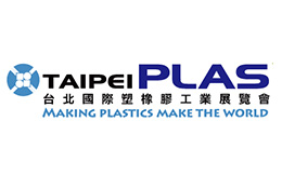2018年 第16屆台北國際塑橡膠工業展 (TAIPEI PLAS 2018)