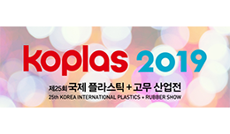 2019 第25屆韓國國際塑橡膠展