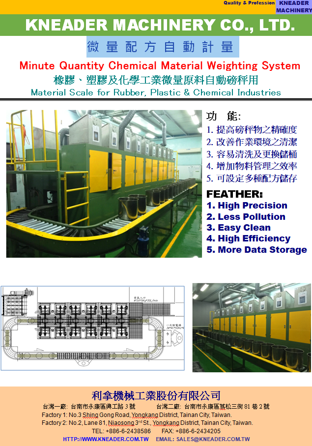 微量配方自動計量