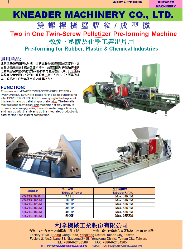 2TR雙螺桿壓膠粒 / 成型機